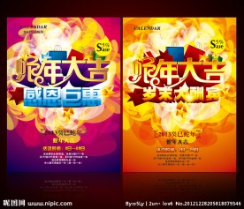 蛇年 春节 促销