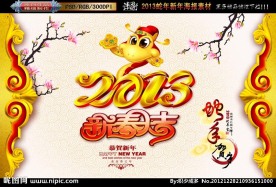 2013 蛇年