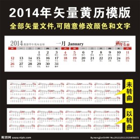 2014马年日历素材