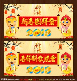 2013 新春团拜会 春节联欢晚会