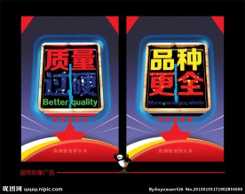 超市形象广告