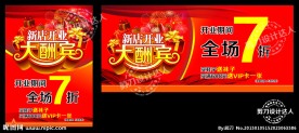 新店开业大酬宾