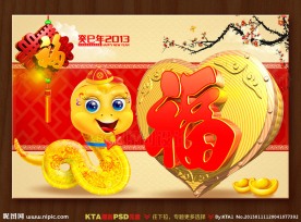 蛇年