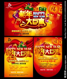 新年 春节 促销