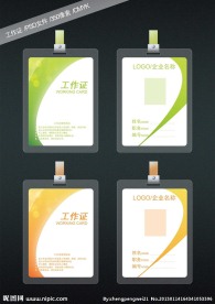 工作证 证件设计 胸牌
