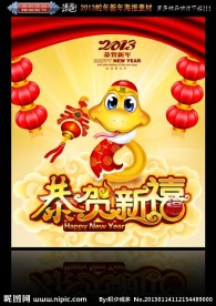 2013卡通蛇 恭贺新禧版