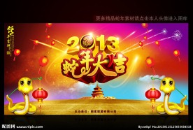 2013蛇年春节晚会背景
