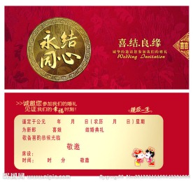 婚庆请柬