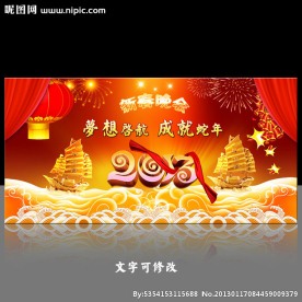 2013梦想启航春节晚会背景设计