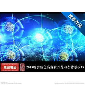 高贵蓝色牡丹花开动态背景片头视频