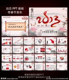 2013新年计划PPT动画模板