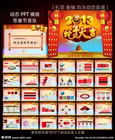 2013新年计划PPT模板下载