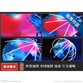 地球 中国 片头视频