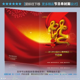 节目单封面