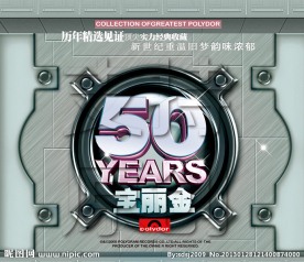 宝丽金50周年