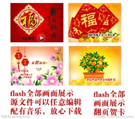 春节flash电子贺卡