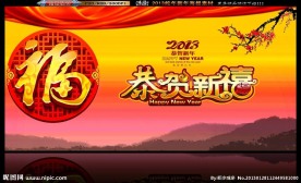 2013 恭贺新禧 福字版海报