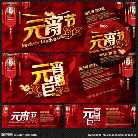 元宵节晚会 元宵节