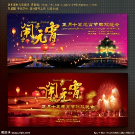 元宵节 晚会