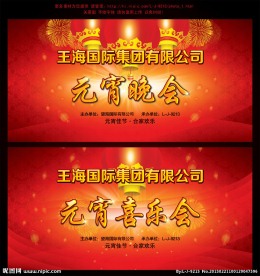 元宵节 晚会