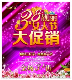 38妇女节