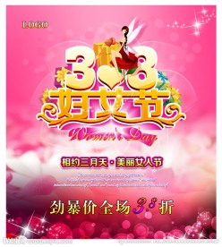 三八妇女节