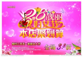 38妇女节