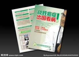 出国看病宣传DM单