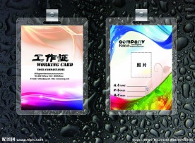 工作证图片素材