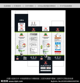 节能灯包装 节能灯盒 节能灯