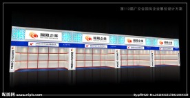 国凤企业展位设计方案