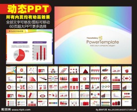 PPT 模板