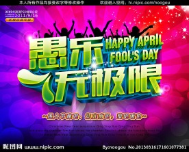 愚人节海报