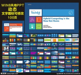 win8风格PPT