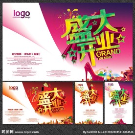 盛大开业