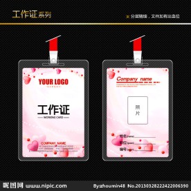 粉红工作证