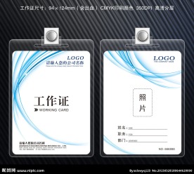 工作证背景
