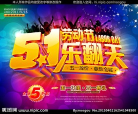 五一劳动节
