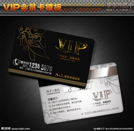 酒店VIP会员卡