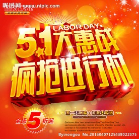 51 51劳动节