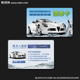 汽车保养洗车卡设计