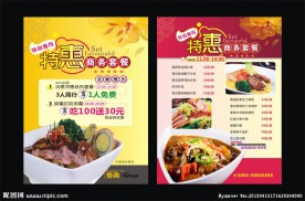 商务套餐宣传单设计