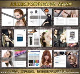 美发用品画册
