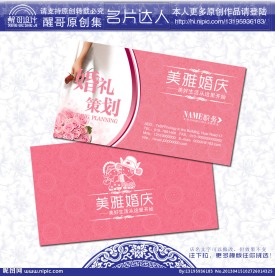 婚庆礼仪名片