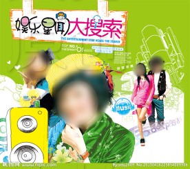 娱乐星闻大搜索