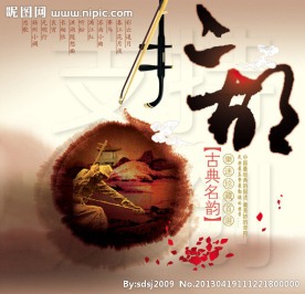 二胡古典名韵