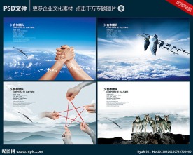 企业文化素材下载