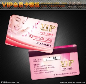 美容VIP会员卡