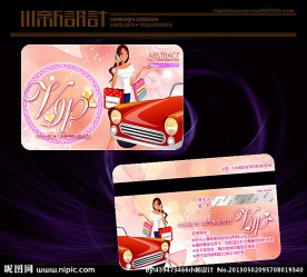 粉色女性汽车美容卡