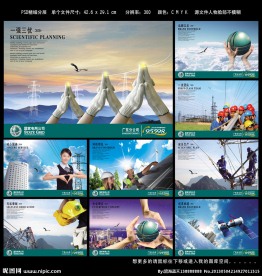 国家电网